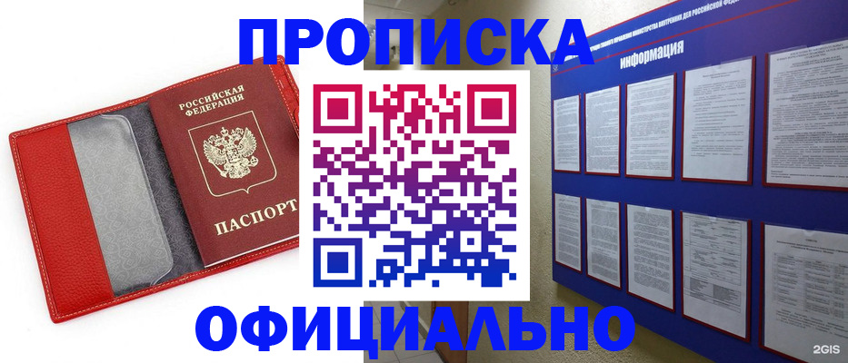 прописка в квартире в Ижевске