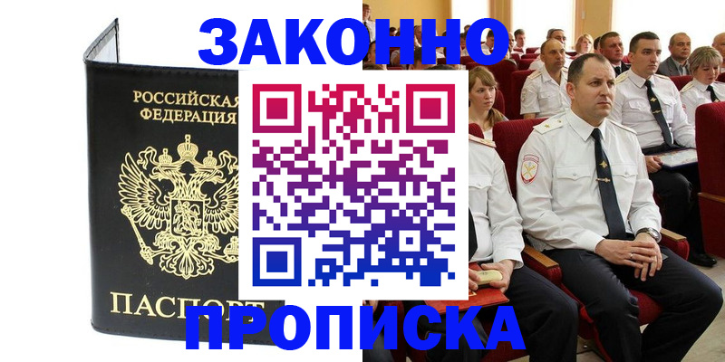 временная прописка в Ижевске