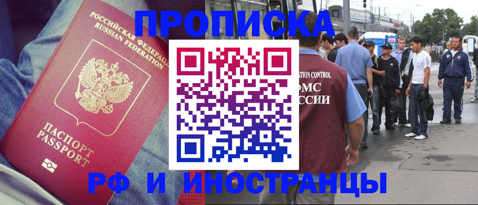 прописка для работы в Ижевске