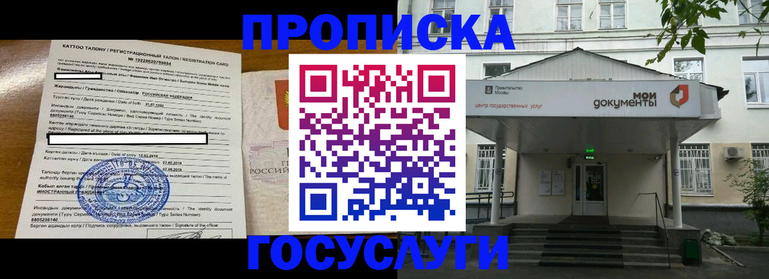 прописка для работы в Ижевске